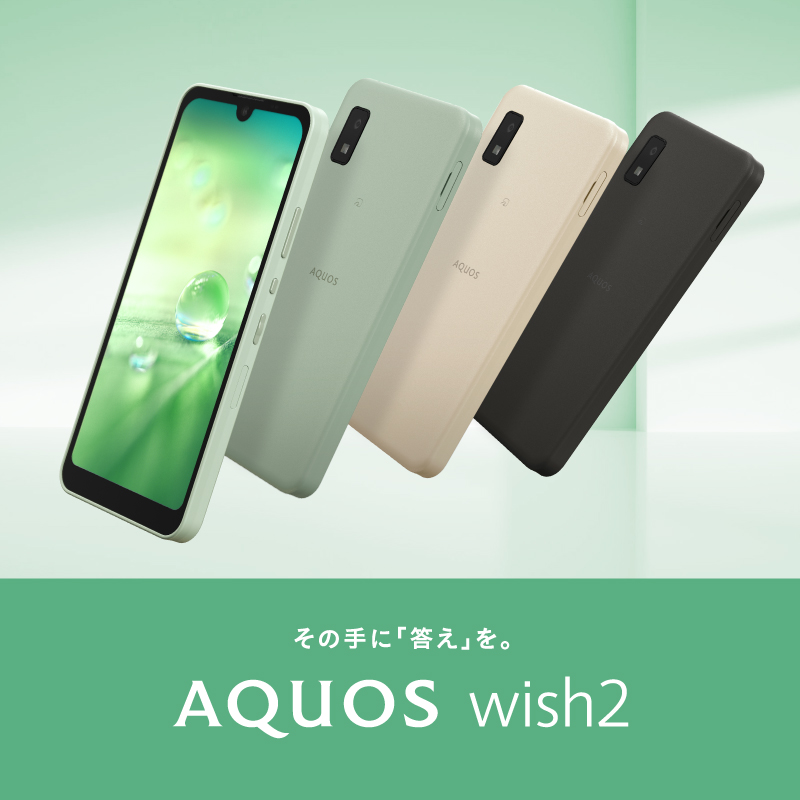 AQUOS wish2の特長｜AQUOS：シャープ