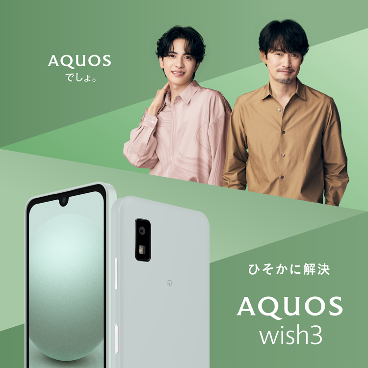 AQUOS wish3スマホ・タブレット・パソコン