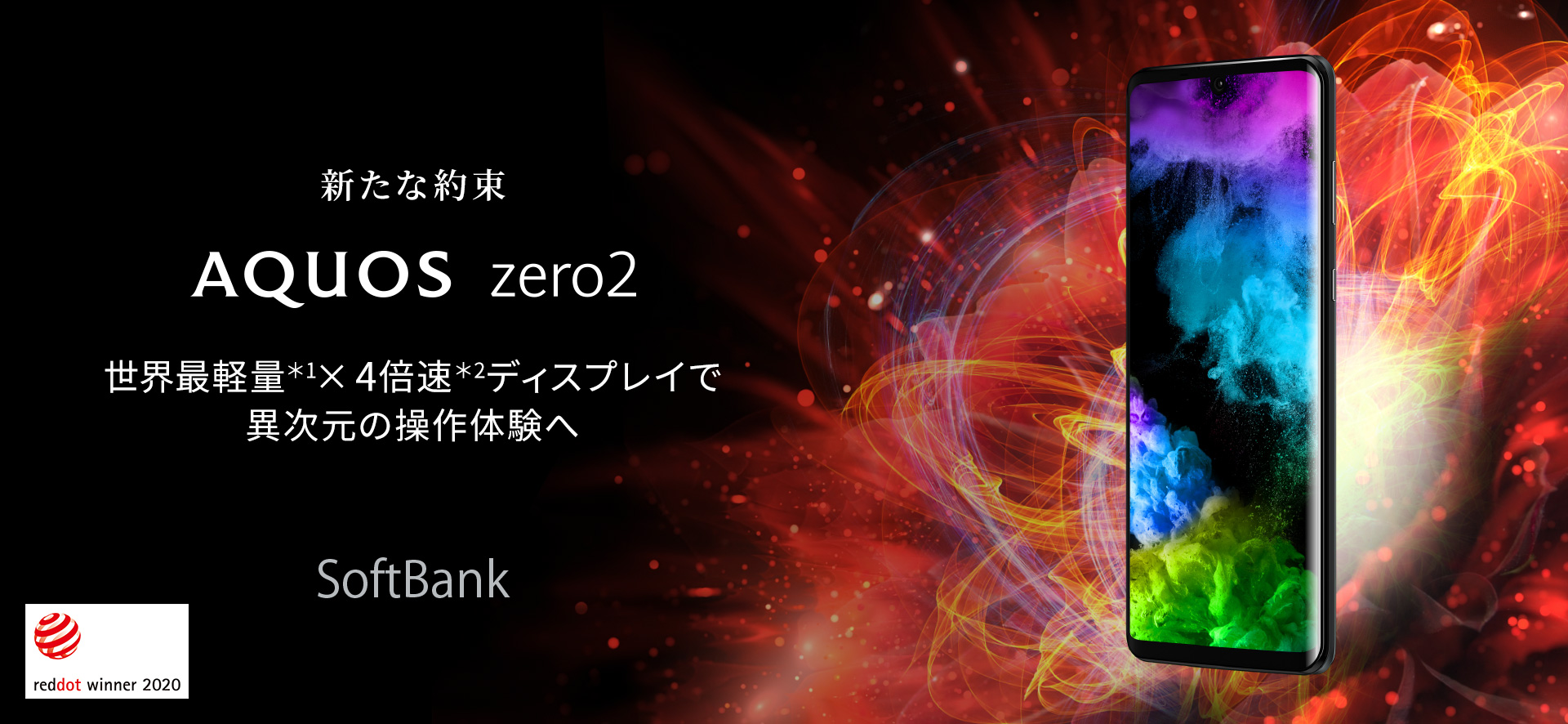スマートフォン/携帯電話 スマートフォン本体 AQUOS zero2 アストロブラック 256 GB Softbank スマートフォン本体 