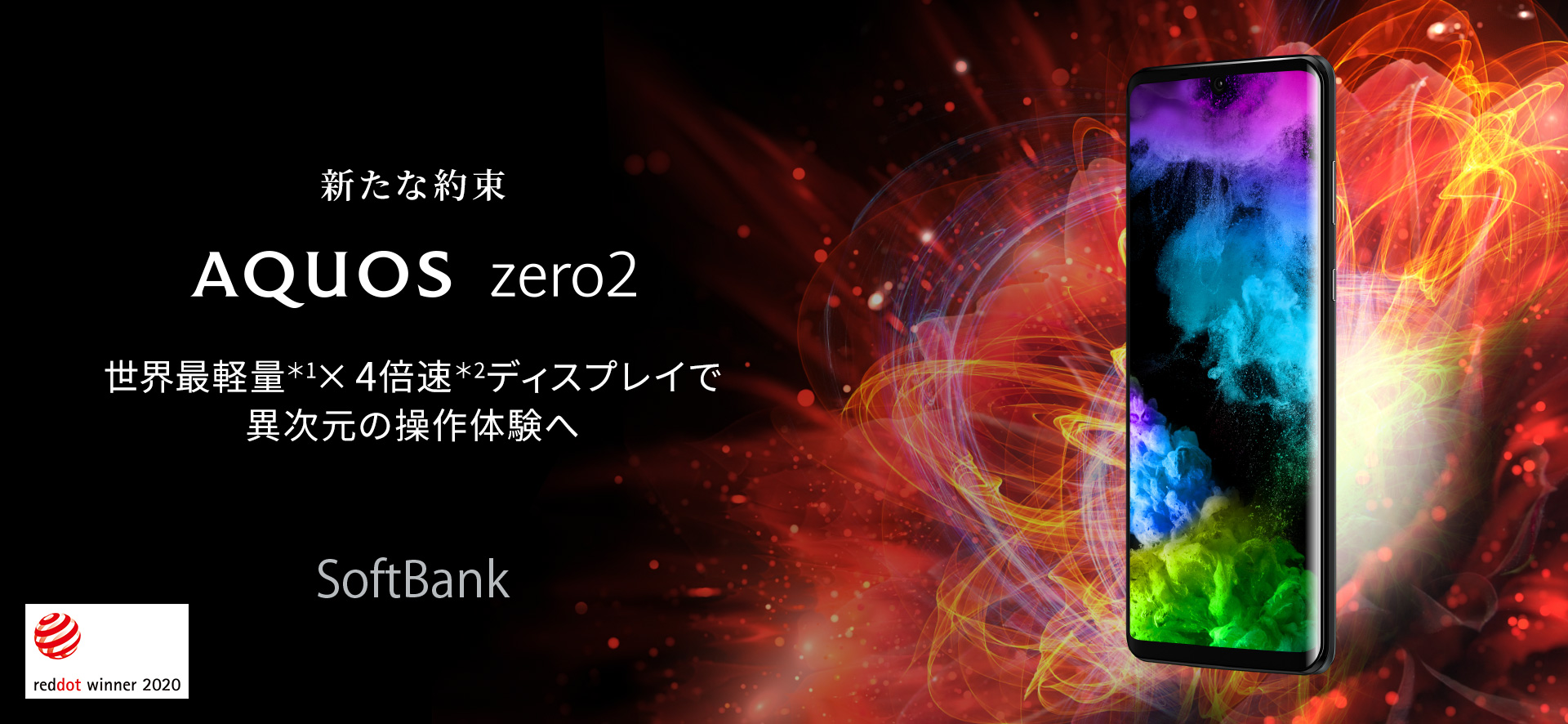 SHARP　AQUOSzero2 AQUOSゼロ2 Softbank