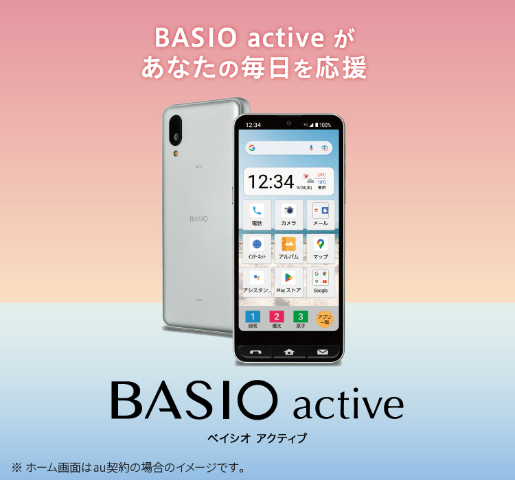 BASIO activeの特長｜AQUOS：シャープ