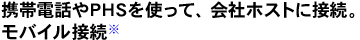 gѓdbPHSgāAЃzXgɐڑBoCڑ