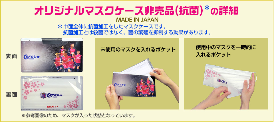 オリジナルマスクケース非売品(抗菌)の詳細