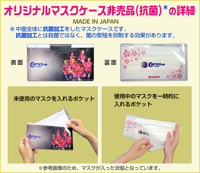 オリジナルマスクケース非売品(抗菌)の詳細