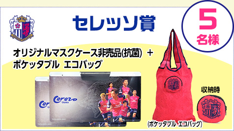 セレッソ賞