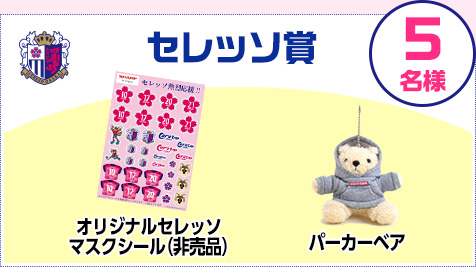 セレッソ賞
