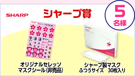 シャープ賞