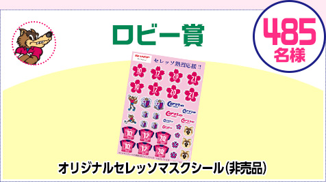 ロビー賞