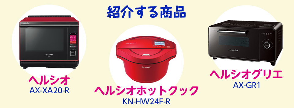 3つのおすすめ商品