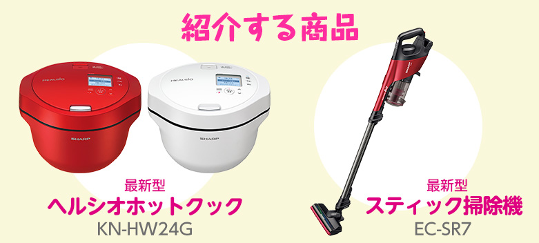 紹介する商品