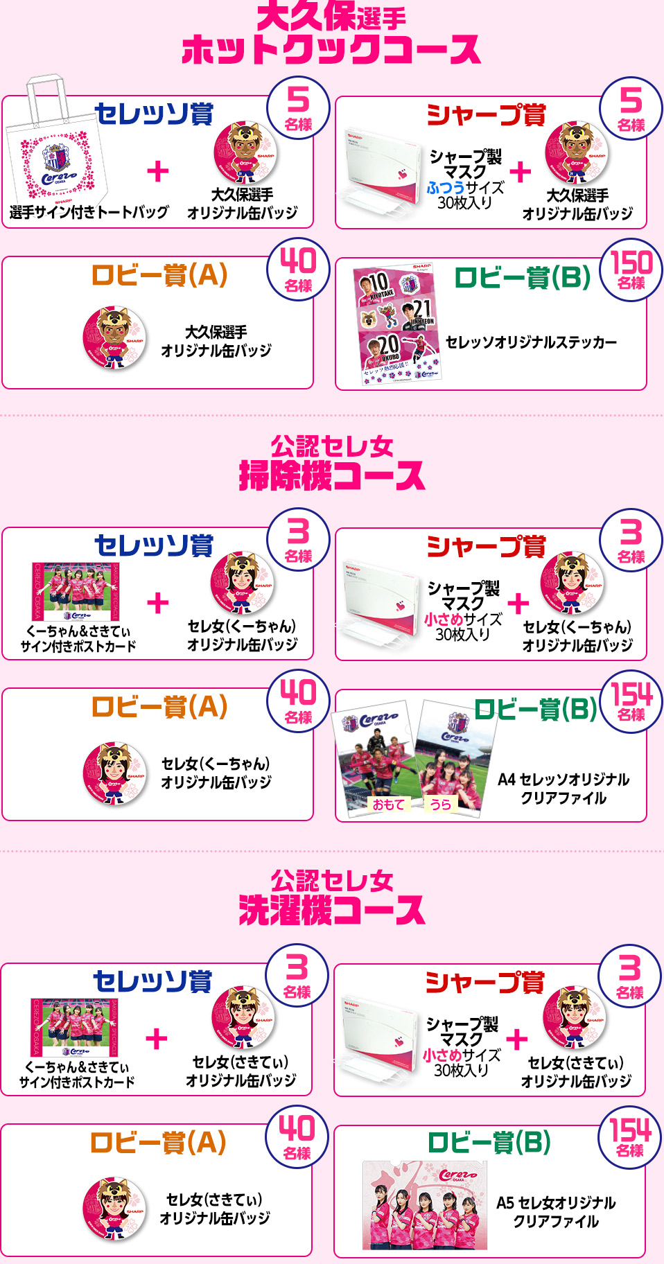 コース別プレゼント一覧