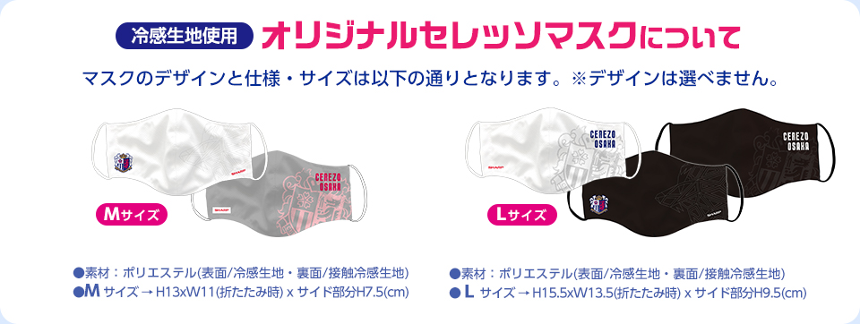 オリジナルマスクはMサイズ、Lサイズ。デザインは選べません。