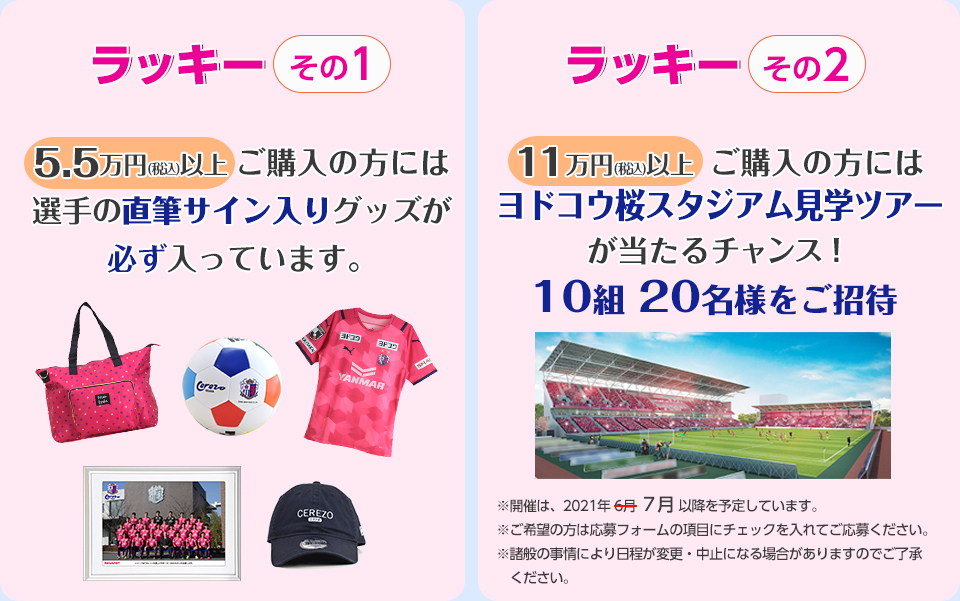 ラッキーチャンス