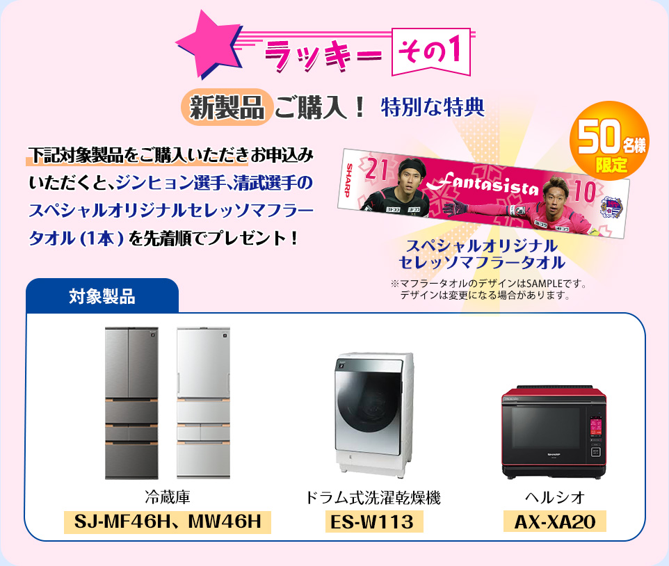 ラッキーチャンス