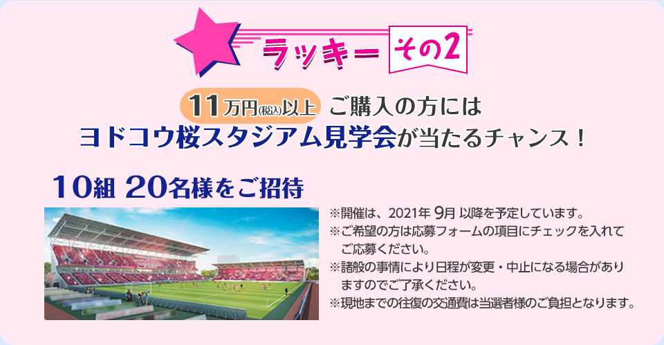 ラッキーチャンス