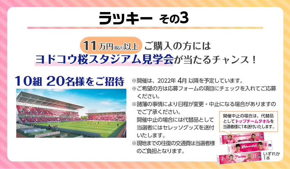 ラッキーチャンス3