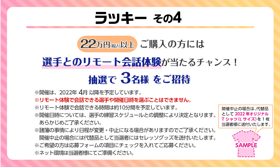 ラッキーチャンス4