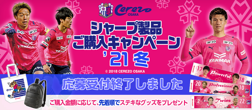 シャープ製品ご購入キャンペーン おうちで応募