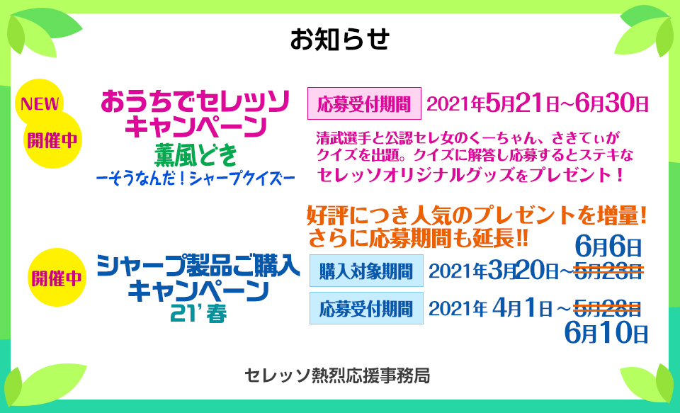 お知らせ