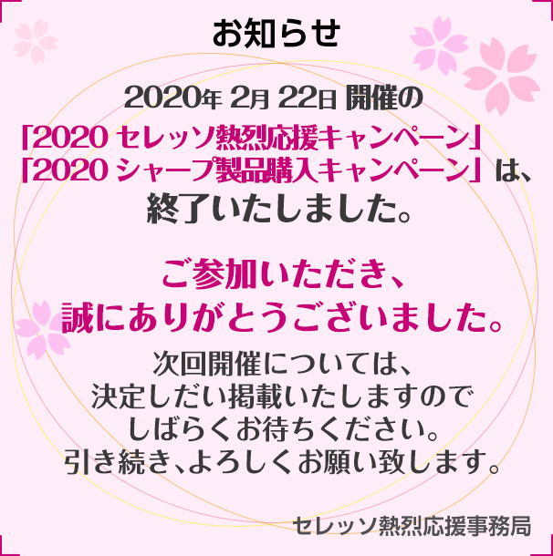 お知らせ