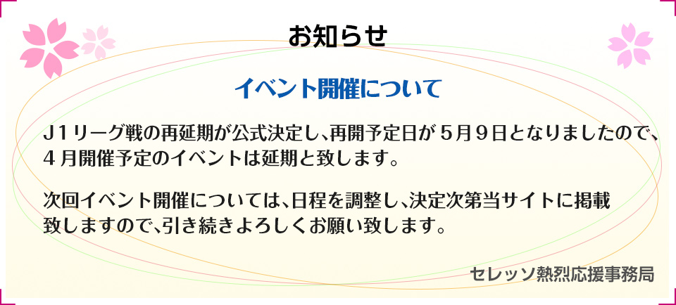 お知らせ