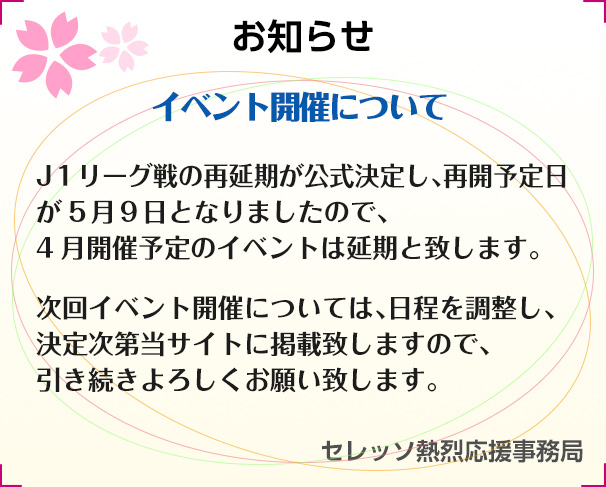 お知らせ