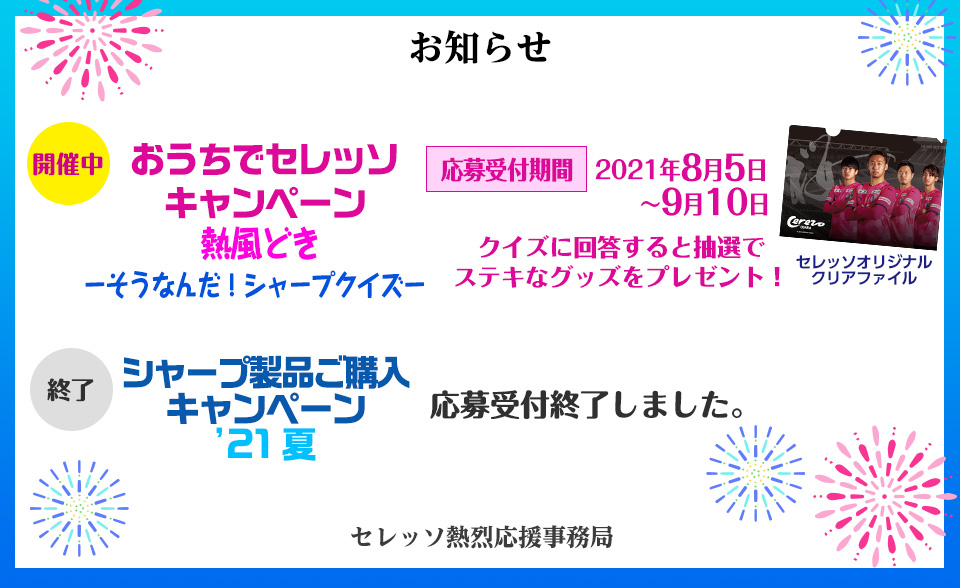 お知らせ