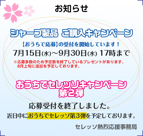 お知らせ
