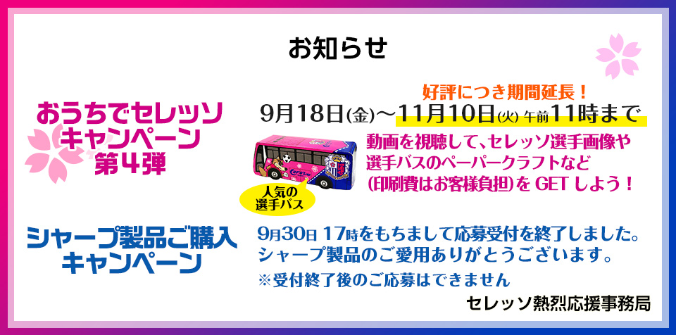 お知らせ