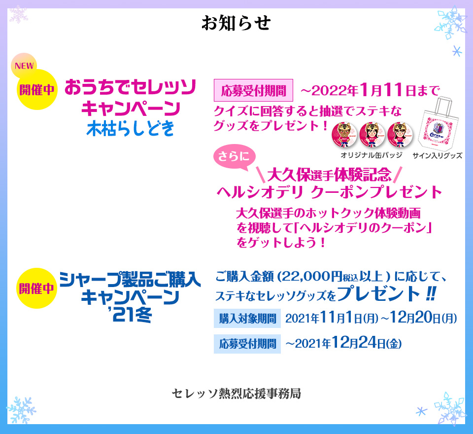 お知らせ