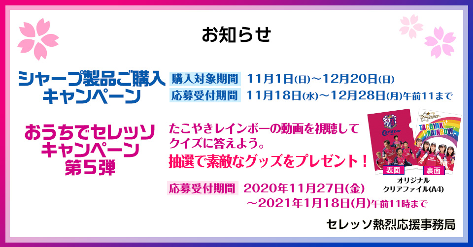お知らせ