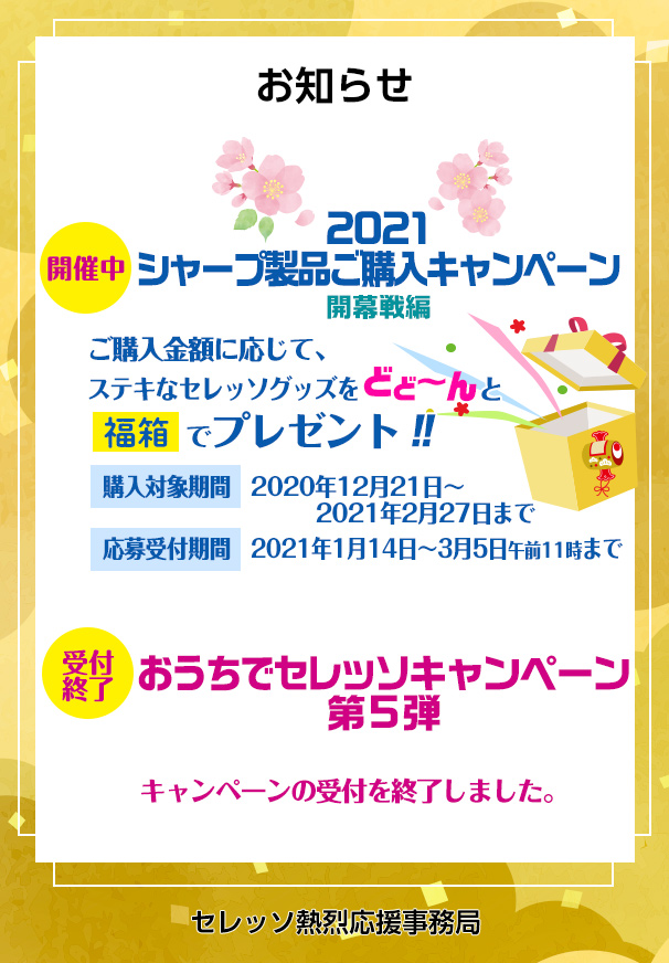 お知らせ