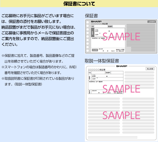保証書についての画像