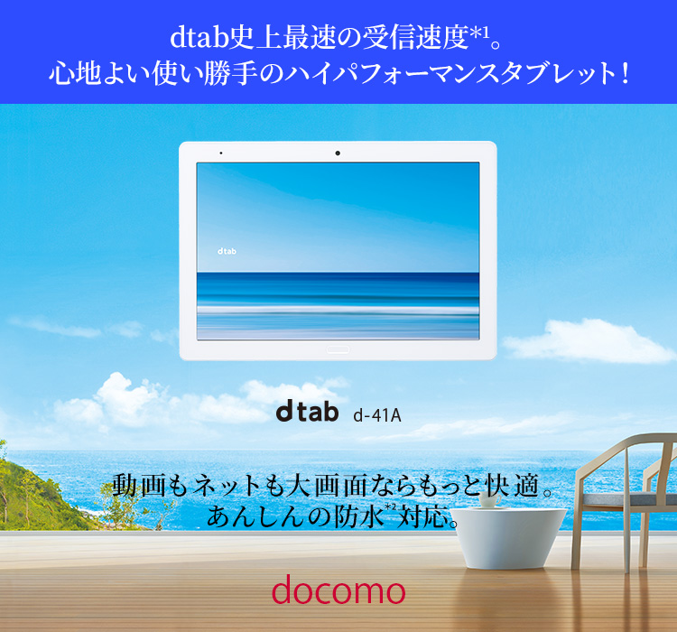 Dtab D 41a Docomoの特長 Aquos シャープ