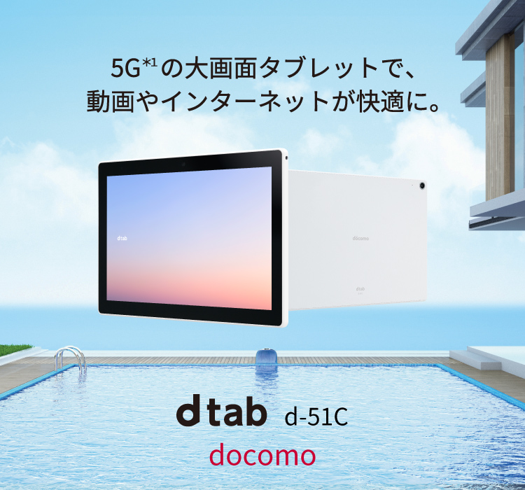 dtab d-51C docomoの特長｜AQUOS：シャープ