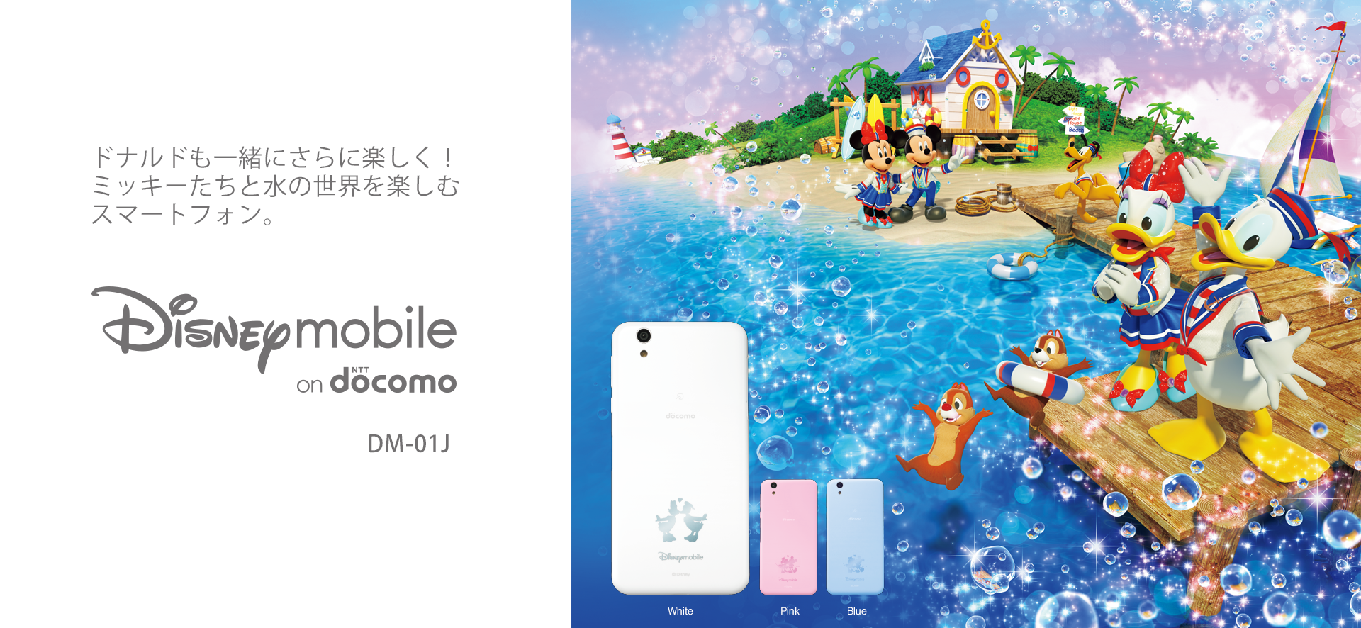 主な特長 Disney Mobile On Docomo Dm 01j 製品ラインアップ Aquos シャープ