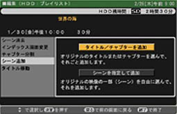 録画したハイビジョン番組を編集し、DVDやi.LINK（TS）機器へ