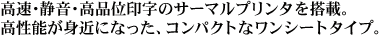 EÉEiʈ󎚂̃T[}v^𓋍ځB\g߂ɂȂARpNgȃV[g^CvB