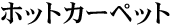 �u���ۃC�I���v���ʂ̉����@