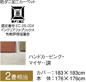 ホットカーペット HJ-S30EX/S20EX/S30GX/S20GX/S15GX/S10F