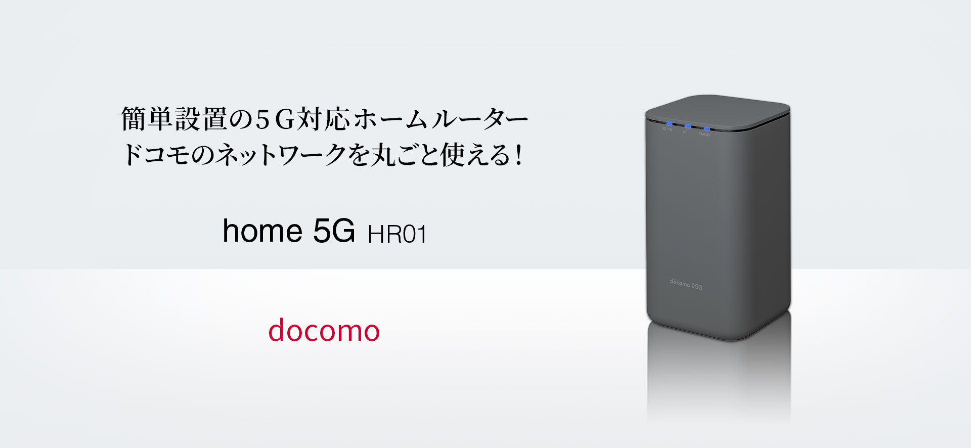 NTTドコモ SHARP home 5G HR01 ダークグレー - rehda.com