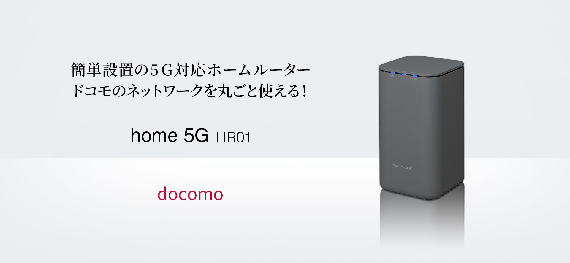 docomo home 5G HR01 ホームルーター SHARP ドコモ-