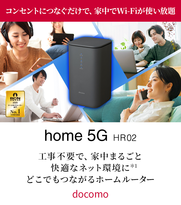 ホームルーターWiFi docomo 5G HR02 超美品！お得！ エヌ・ティ・ティ