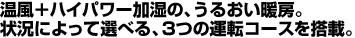 {nCp[́A邨g[B󋵂ɂđIׂA3̉^]R[X𓋍ځB