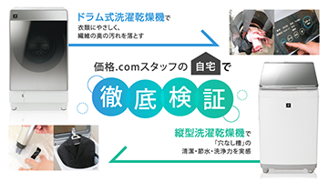 価格.comスタッフの自宅で徹底検証（ドラム編）