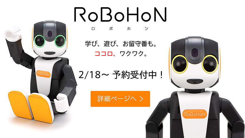 ロボホン