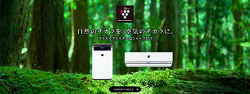 プラズマクラスターポータル