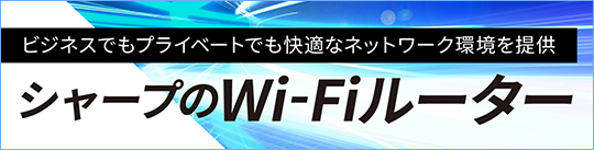 Speed Wi-Fi NEXT W07 auの特長｜AQUOS：シャープ