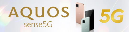 AQUOS sense5G SHG03 auの特長｜AQUOS：シャープ