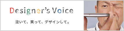 Designer's voice